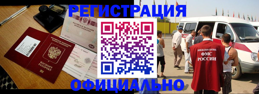 прописка законно в Горняке