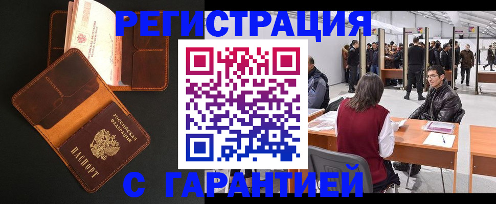 прописка в квартире в Горняке