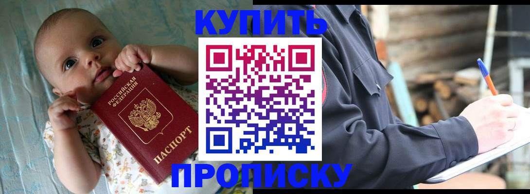 прописка поиск в Горняке