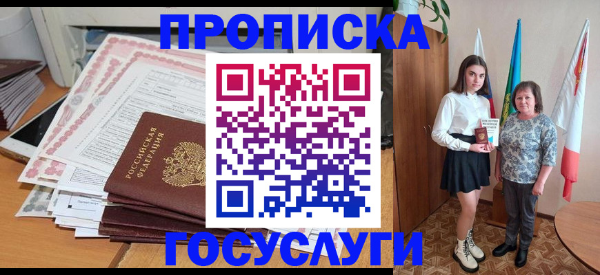 прописка для кредита в Горняке