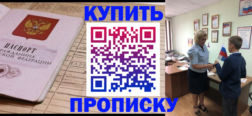 временная регистрация собственник в Горняке