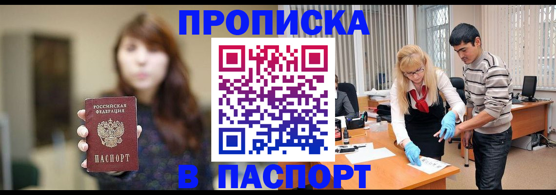 прописка от собственника в Горняке