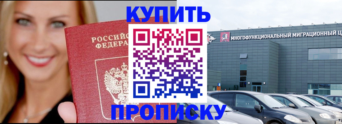 прописка поиск в Горняке