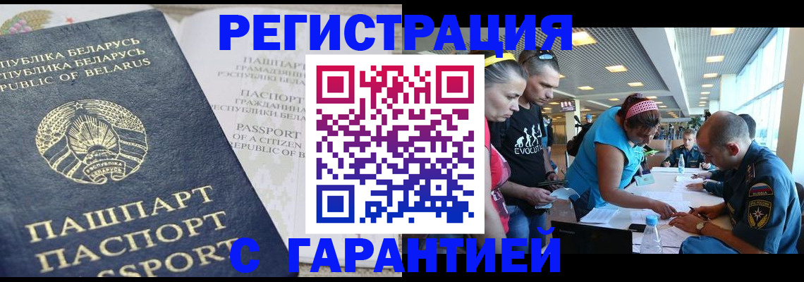 временная регистрация в Горняке